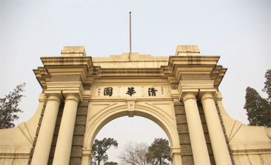 清华大学